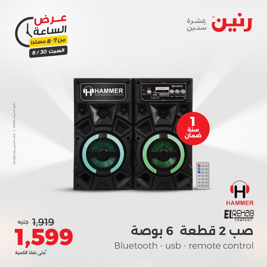 raneen offers from 30aug to 1aug 2025 عروض رنين من 30 أغسطس حتى 1 أغسطس 2025 صفحة رقم 62